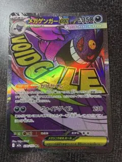 メガゲンガーex MA MEGA ハイクラスパック MEGAドリームex 23…
