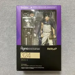 2026年最新】勇者ヨシヒコ figmaの人気アイテム - メルカリ