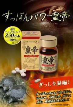 すっぽんパワー皇帝 栄養機能食品 - メルカリ