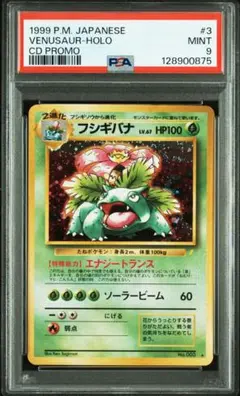 【PSA10】旧裏　フシギソウ　マーク有り　世界223枚 旧裏 フシギソウ マーク有り PSA 10 223枚 - メルカリ