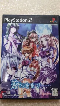 蒼のままで・・・・・ PS2