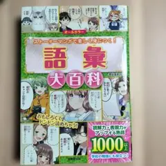 語彙大百科