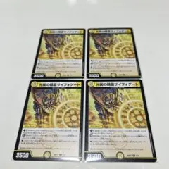 デュエルマスターズ 光開の精霊サイフォゲート