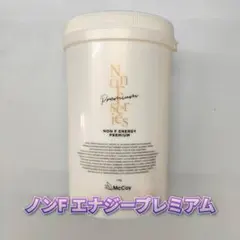 【新品】マッコイ　ノンF エナジー プレミアム 650g　ノンエフ ボディのサムネイル