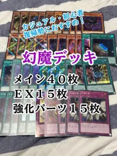 遊戯王　構築済みデッキ　幻魔デッキのサムネイル