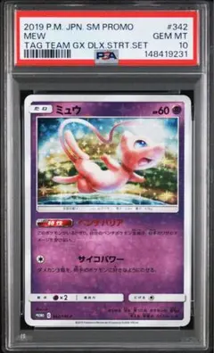【PSA10】ミュウ プロモ 【P】【342/SM-P】TAG TEAM GX PSA10 ミュウ プロモ 342/SM-P TAG TEAM GX PROMO - メルカリ