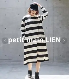 【petit main LIEN】太ボーダーラガーワンピース