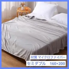 未開封★SE 毛布 セミダブル ブランケット フランネル掛け毛布 グレー