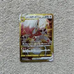 2025年最新】ヒスイゾロアークvstar urの人気アイテム - メルカリ