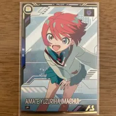 未使用　機動戦士ガンダム アーセナルベース アマテ ユズリハ (マチュ)