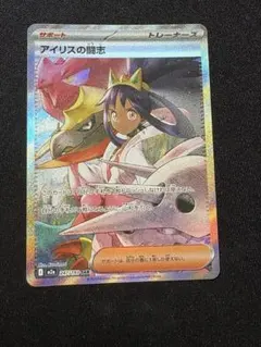 T*i様 アイリスの闘志sar1枚