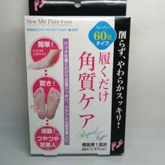 新品未使用 履くだけ角質ケア 60分タイプ フットパック 足裏ケアのサムネイル
