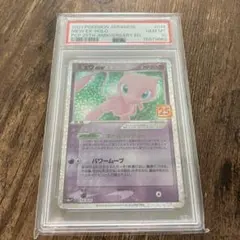 ミュウex プロモ 25th PSA10