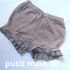 petit main ┊ ブラウン フリルパンツ 80