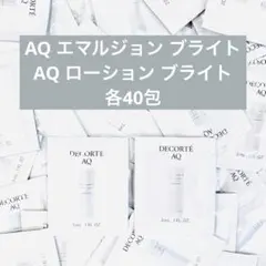 コスメデコルテAQアブソリュートエマルジョンブライト・ローションブライト各40包