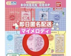 サンリオ ボンボンドロップミニチュアチャーム2【マイメロディ】