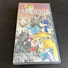 【非売品】ファイナルファンタジー6 Vジャンプ オリジナルビデオ
