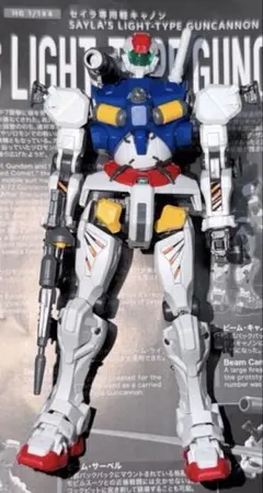 HG 1/144 セイラ専用 軽キャノン - メルカリ