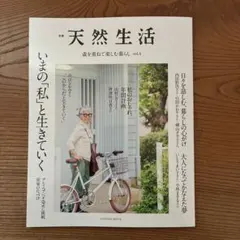 天然生活 雑誌