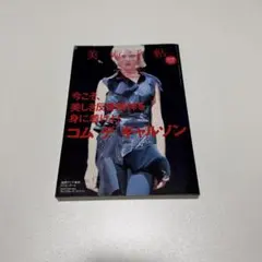 2026年最新】川久保玲 本の人気アイテム - メルカリ
