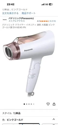 Panasonic ヘアドライヤー EH-NE4E-PN ピンクゴールド