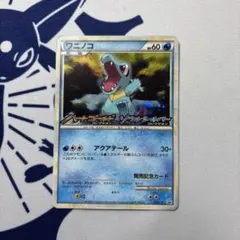ワニノコ ポケモンセンター プロモ226/xy-p ワニノコ ポケモンセンター プロモ 226/xy-p - メルカリ