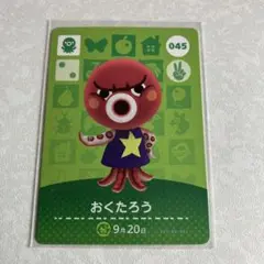 どうぶつの森　amiiboカード　おくたろう
