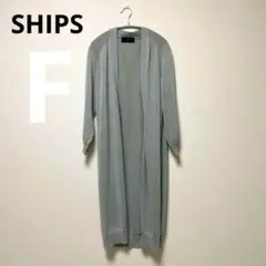 SHIPS ロングニットカーディガン ライトグレー 春 体型カバー