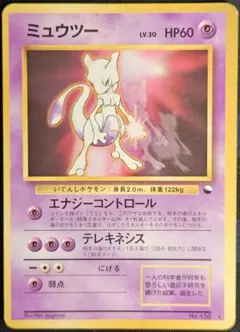 ミュウツー_CD ポケモン♪ベストソングコレクション おまけカード