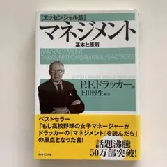 マネジメント 基本と原則のサムネイル