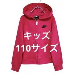 韓国♥️ナイキ　スウォッシュ　ジップアップパーカー　キッズ　110