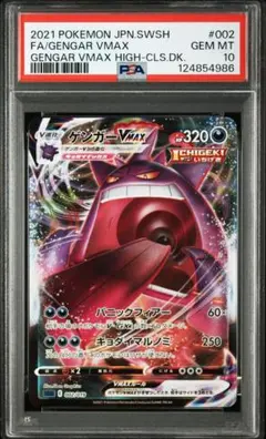 早い者勝ち！！ゲンガーVMAX SA PSA10【美品】 ゲンガーVMAX SA PSA10 | Shop at Mercari from Japan! | Buyee