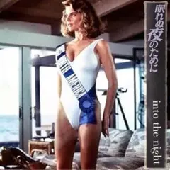 80s映画◎セルDVD『眠れぬ夜のために』｜ジョン・ランディス監督｜DL1047のサムネイル