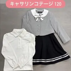 キャサリンコテージ120㎝　ブラウス付きフォーマルワンピース３点セット　卒園入学