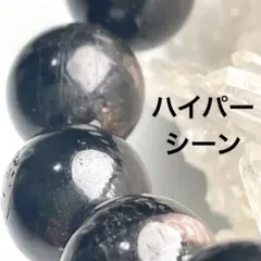 【現品限り】ハイパーシーン 天然石ブレスレット 10mm丸玉