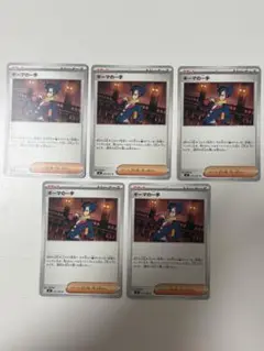 ギーマの一手　ノーマル 5枚