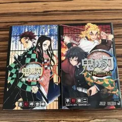 鬼滅の刃公式ファンブック、鬼滅の刃 外伝 2巻セット