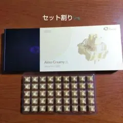 Akko Creamy Yellow Pro リニアキースイッチ 45個