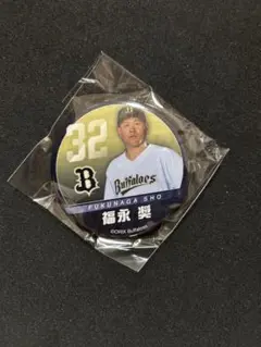 福永奨 オリックス・バファローズ 缶バッジ 全選手ガチャのサムネイル