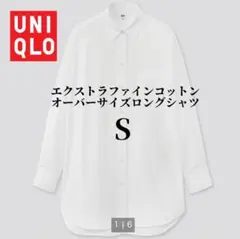 UNIQLO☆エクストラファインコットンオーバーサイズロングシャツ☆S