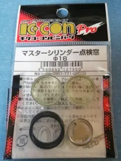 ​キタコ マスターシリンダー点検窓φ18 ホンダ ヤマハ スズキ カワサキのサムネイル