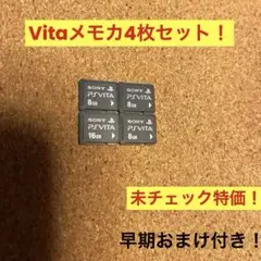 PSVITA メモリーカード　未チェックジャンク品！4枚セット　8GB 16GB