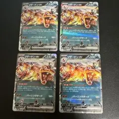 リザードンex 4枚 セット まとめ売り