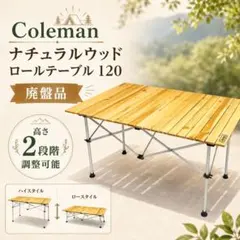 2026年最新】コールマン ロールテーブル 90の人気アイテム - メルカリ