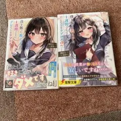 僕を振った教え子が、1週間ごとにデレてくるラブコメ　2巻セット