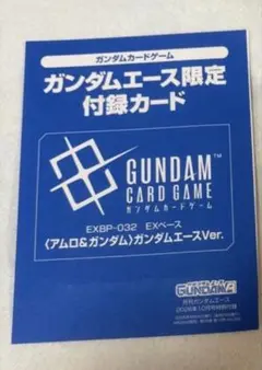 ガンダムカードゲーム ガンダムエース9月号限定付録カード ガンダムカードゲーム ガンダムエース9月号限定付録カード - メルカリ