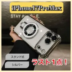 iPhone17 Pro Max ケース シルバー　クリア スケルトン　リング付