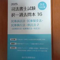 2026年最新】司法書士 過去問の人気アイテム - メルカリ