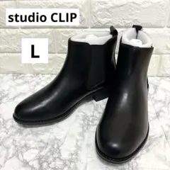 【新品タグ付】スタディオクリップ 2wayインソール サイドゴアブーツ L 黒のサムネイル