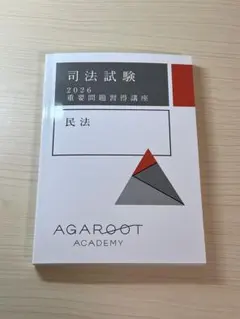 新品 最新 2026 刑事訴訟法 アガルート 予備試験司法試験 重要問題習得講座 Amazon.co.jp: アガルート 重要問題習得講座 司法試験・予備試験